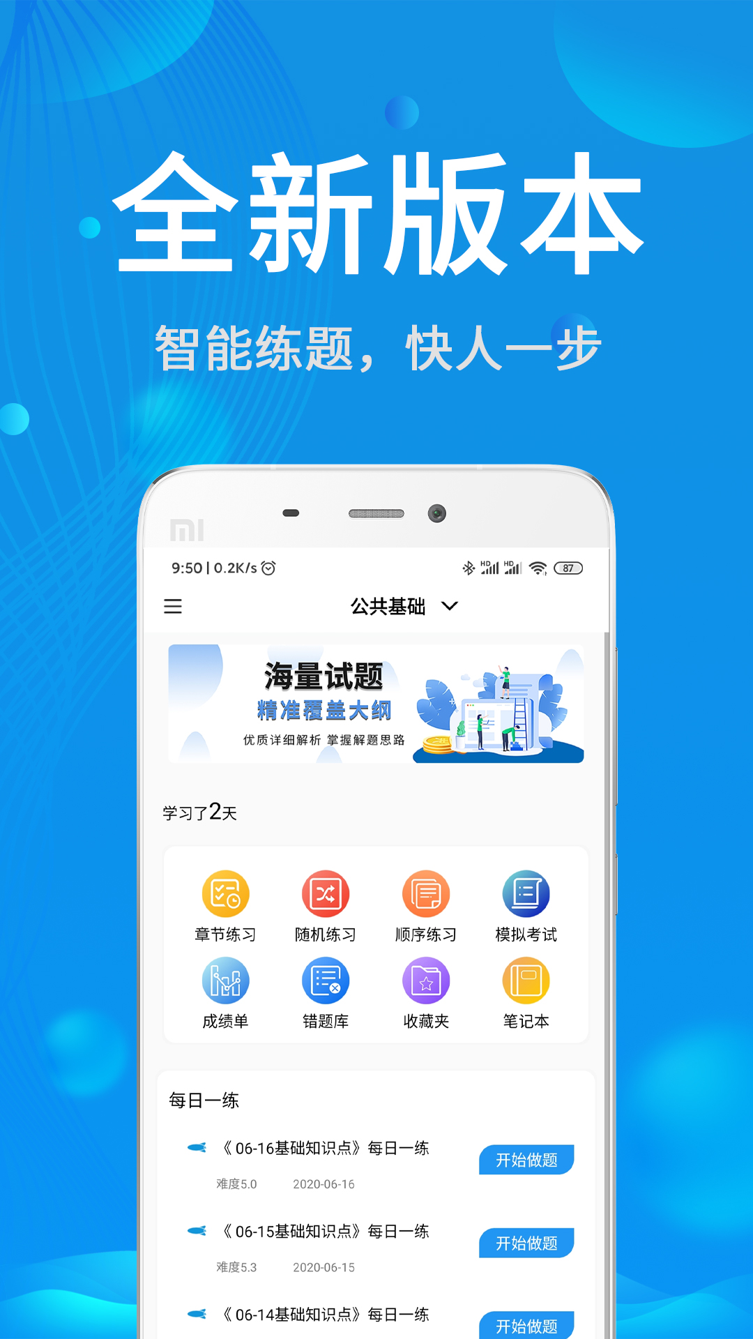 辅警协警考试题库v2.5.1截图1