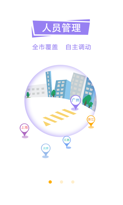 平云城市经理v2.1.2截图3