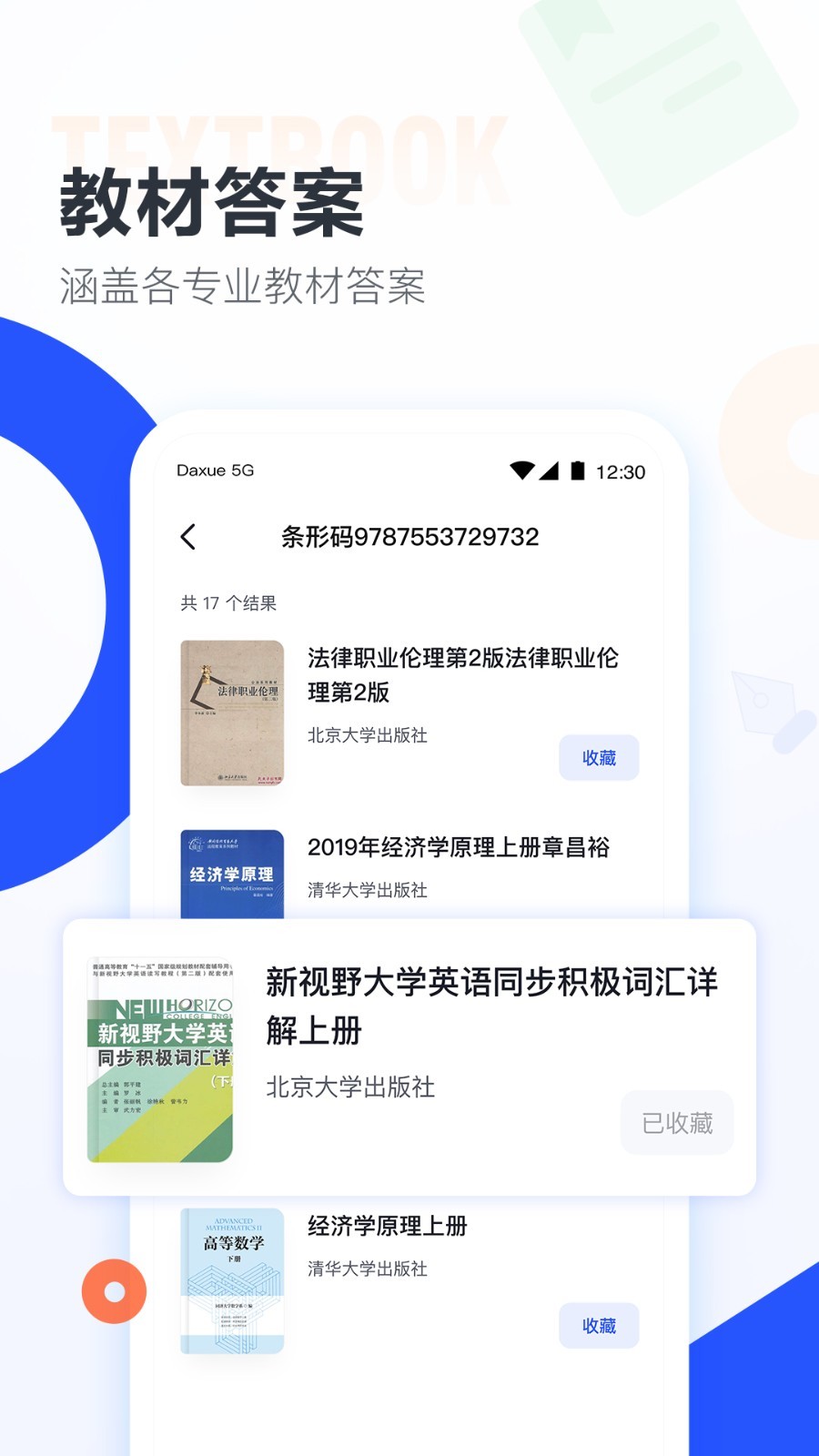 大学搜题酱v1.1.0截图3