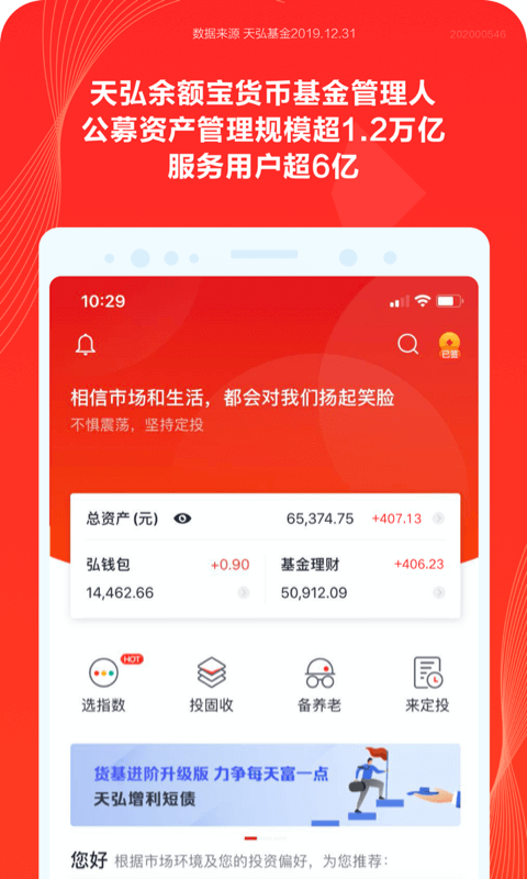 天弘基金v4.2.1.20858截图1