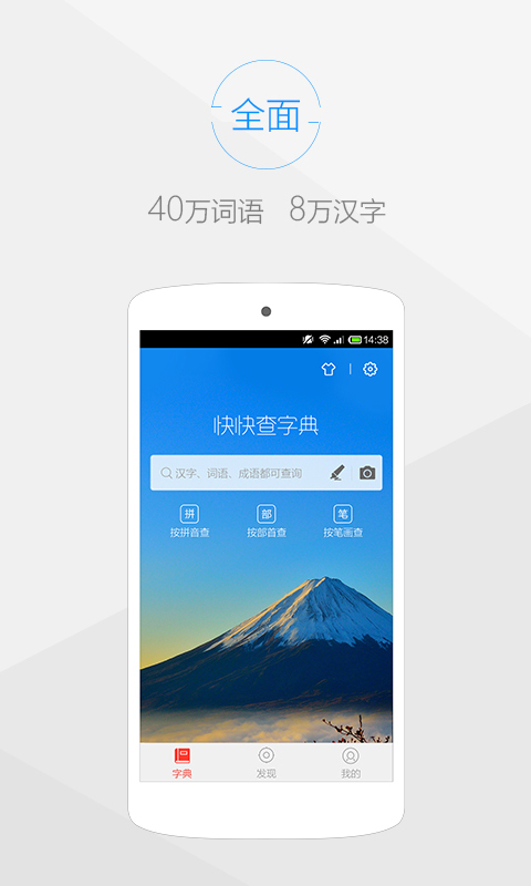 快快查汉语字典v3.9.8截图1