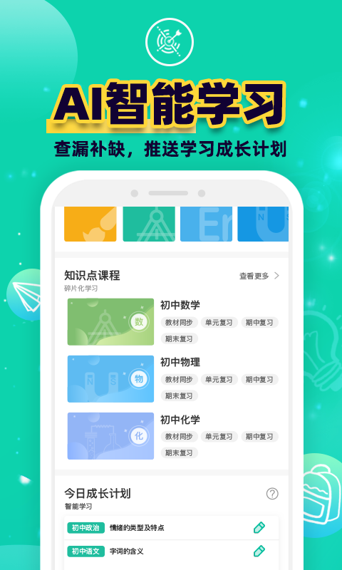 错题plus-智能学习软件v1.4.2截图5