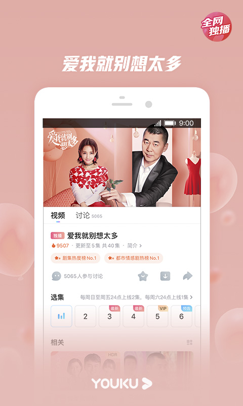 优酷视频v9.1.1截图4