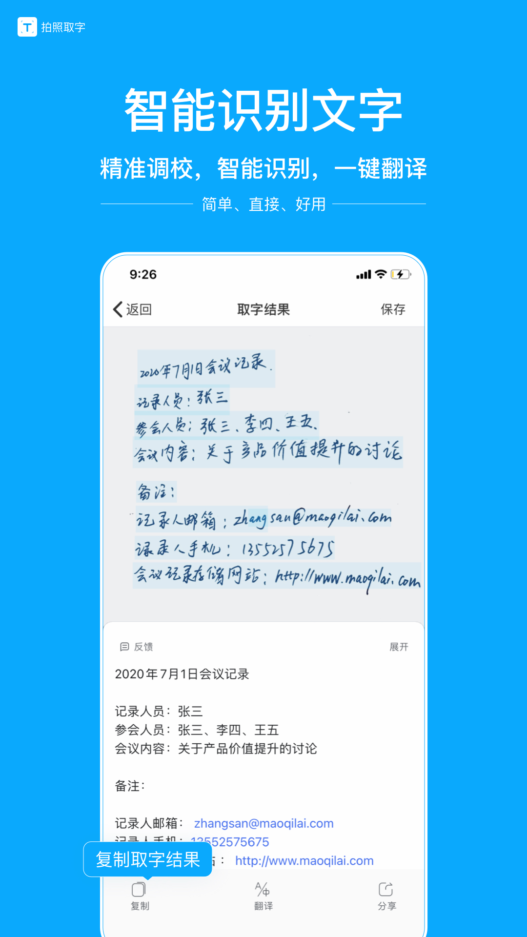 拍照取字v2.9.2截图1