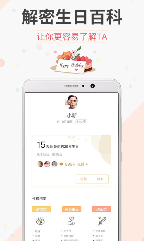 生日管家经典版截图2