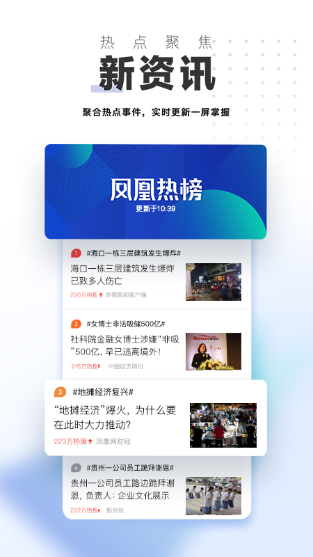 凤凰新闻v7.8.0截图2
