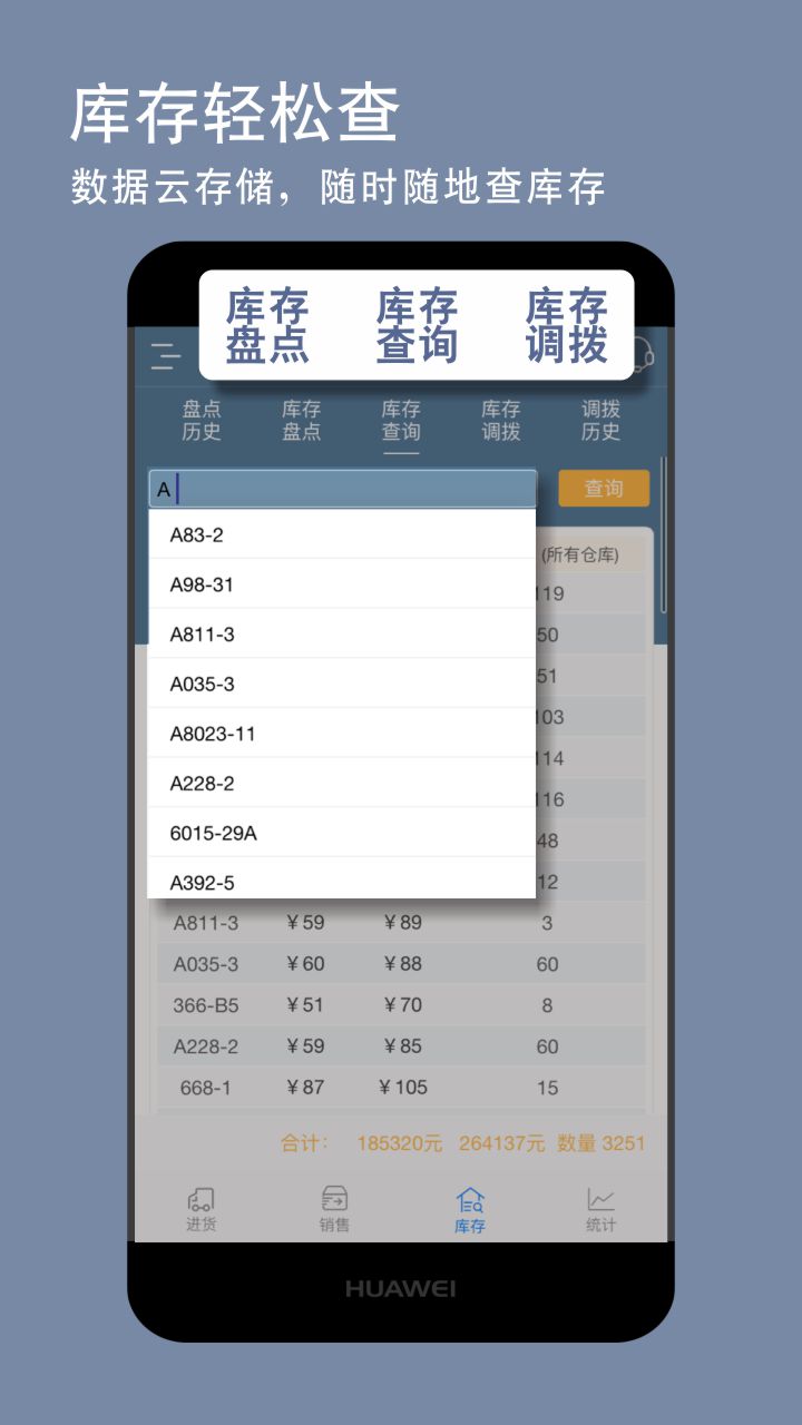 指尖进销存v4.5.1截图5