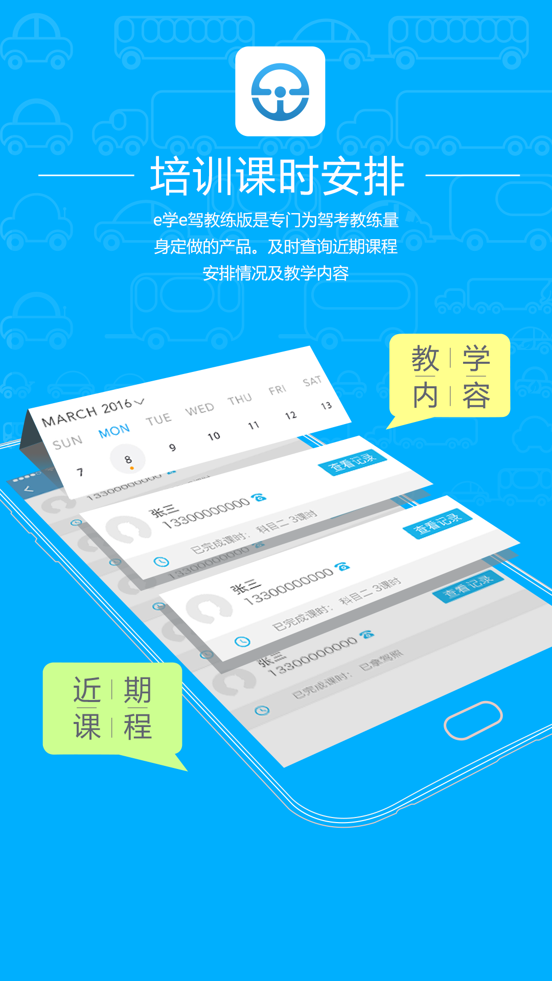 e学e驾教练版v3.3.4截图1