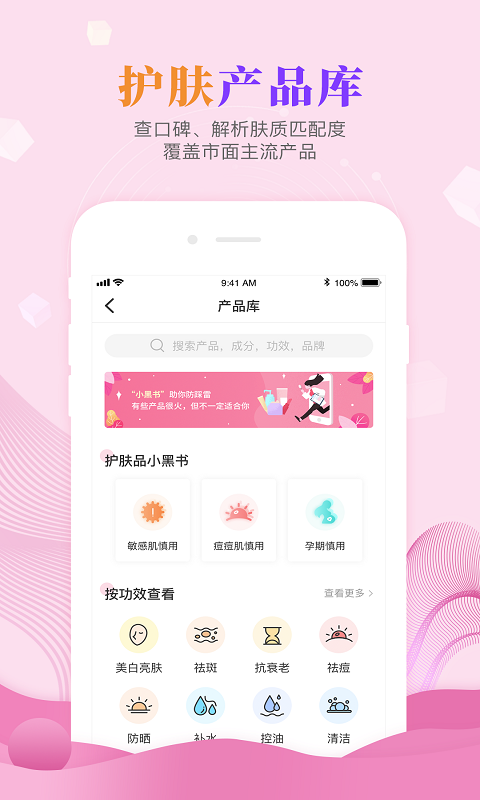 肌肤秘诀v2.8.2截图2