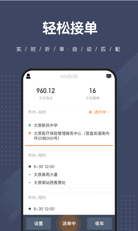 捎点宝司机端.v4.5.1截图3