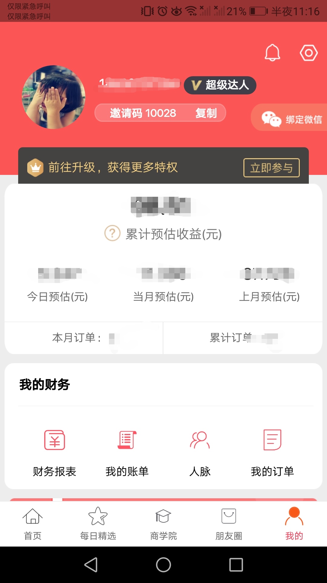 发券v3.5.8截图5