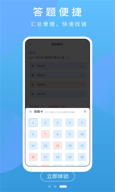 PLC练习题v2.0截图3