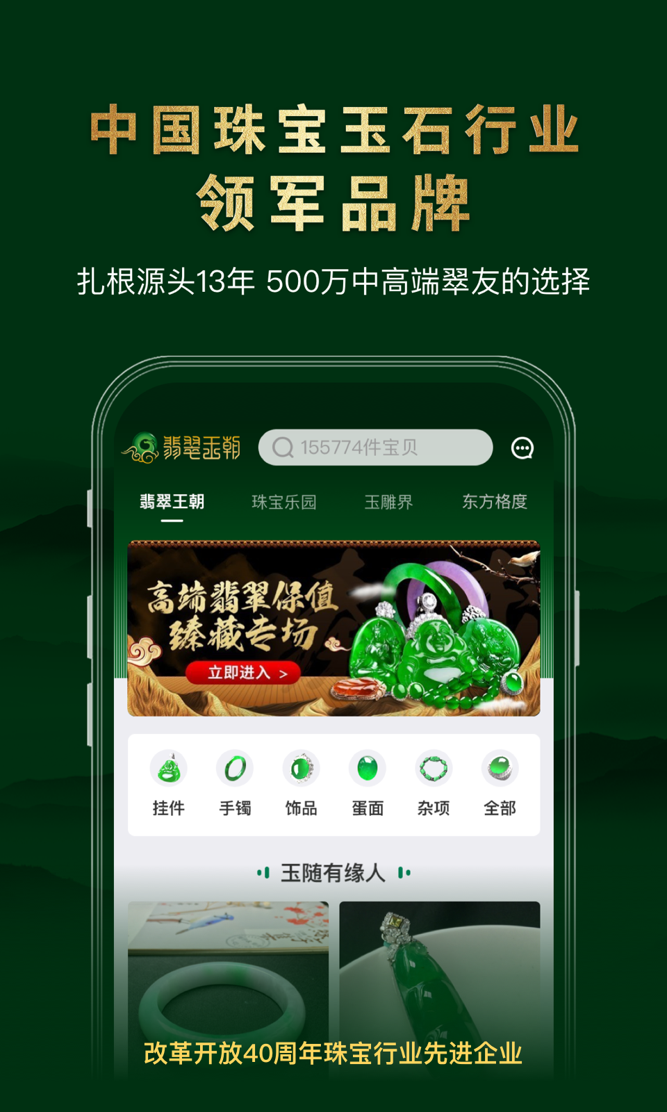 翡翠王朝v7.10.0截图2