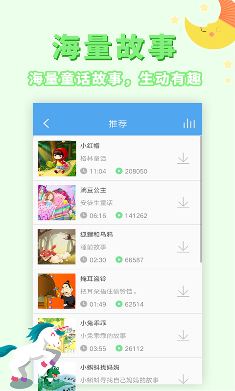 讲故事听故事v1.6.3截图2