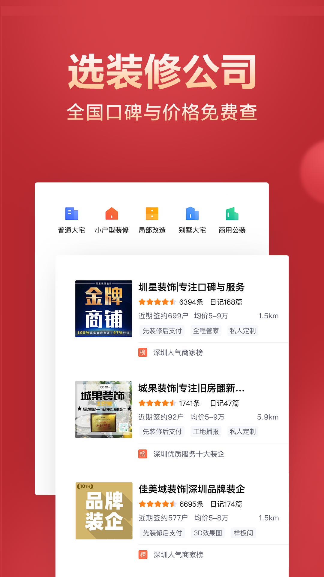 土巴兔装修v8.6.2截图5