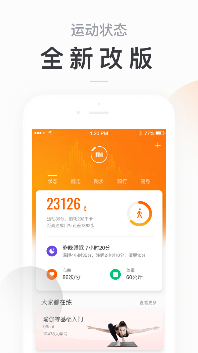 小米运动v4.3.0截图1