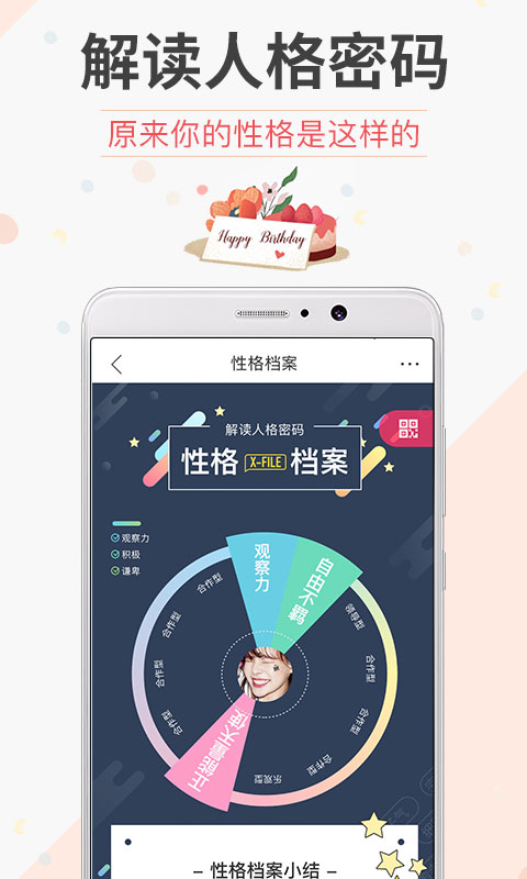 生日管家经典版截图4