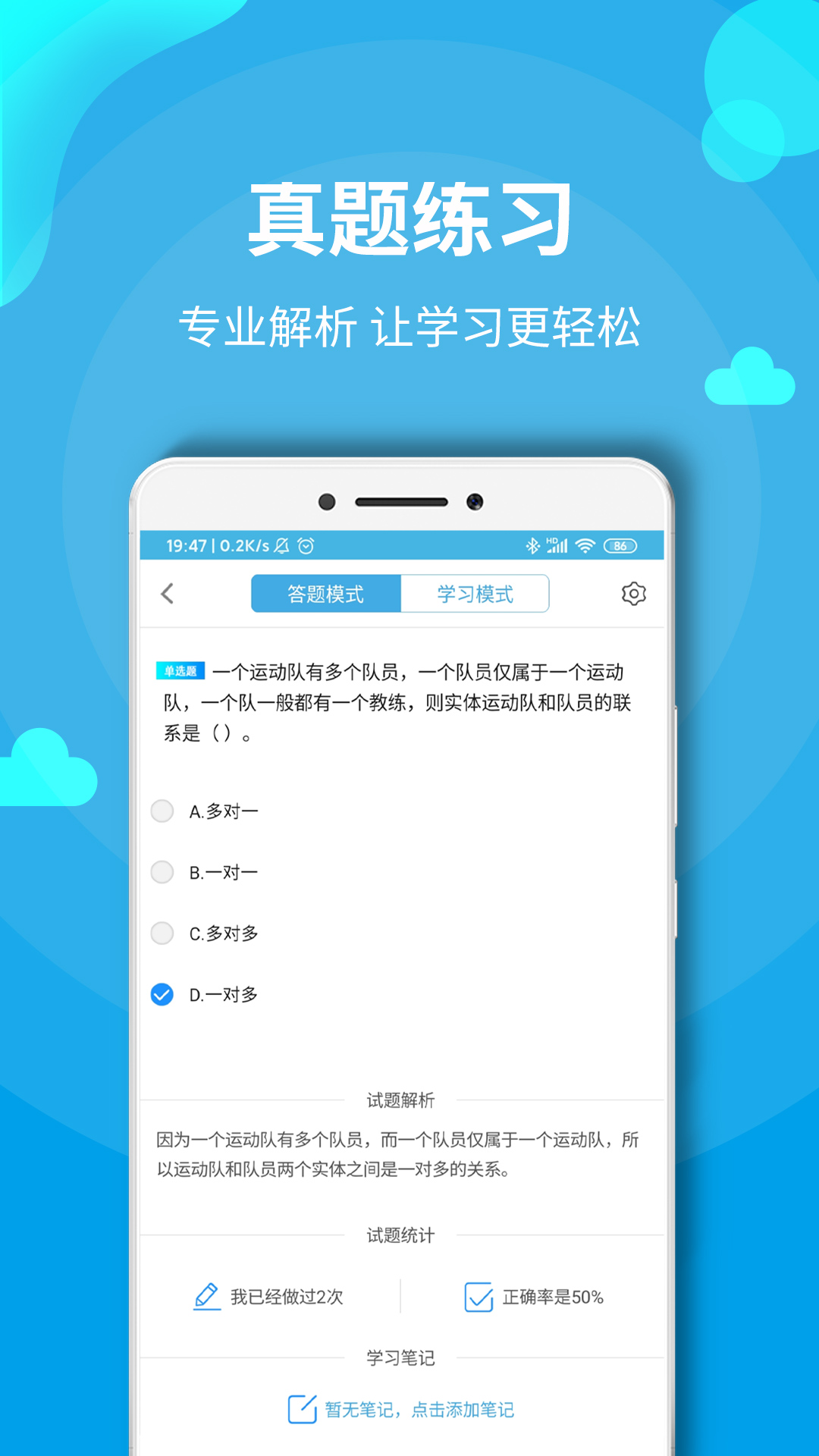 计算机二级officev5.0.1截图3