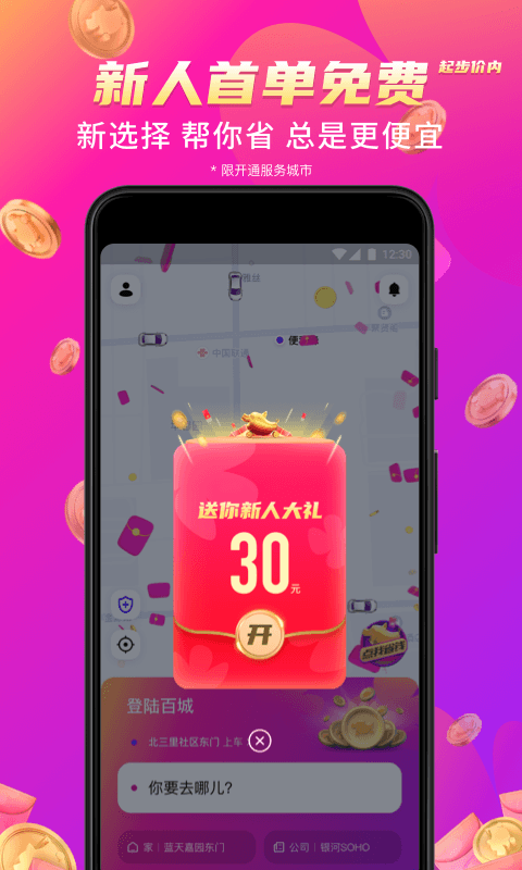 花小猪打车v1.0.19截图2