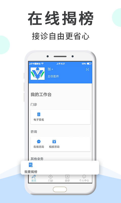 网医医生端v2.1.8截图4