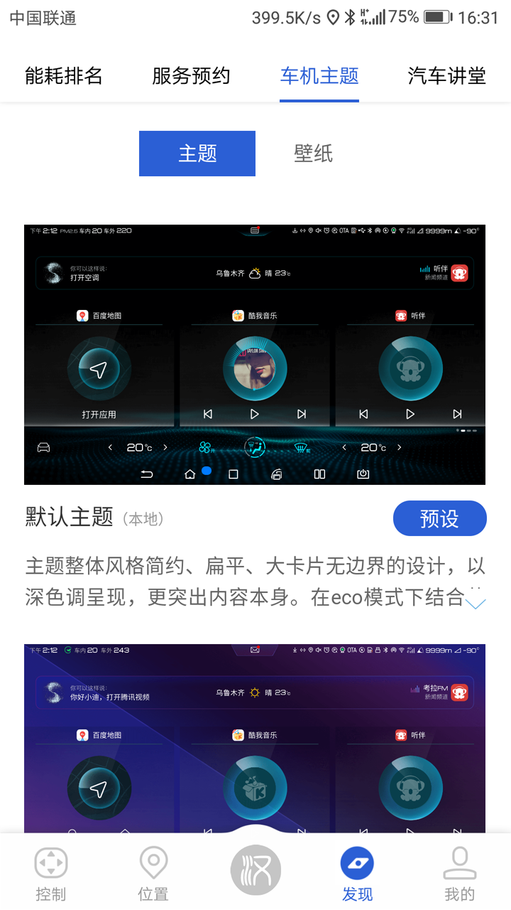 比亚迪云服务v4.8.0截图3