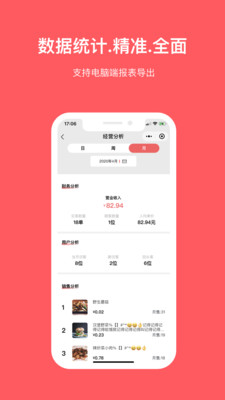 向点商业版v1.4.9截图4