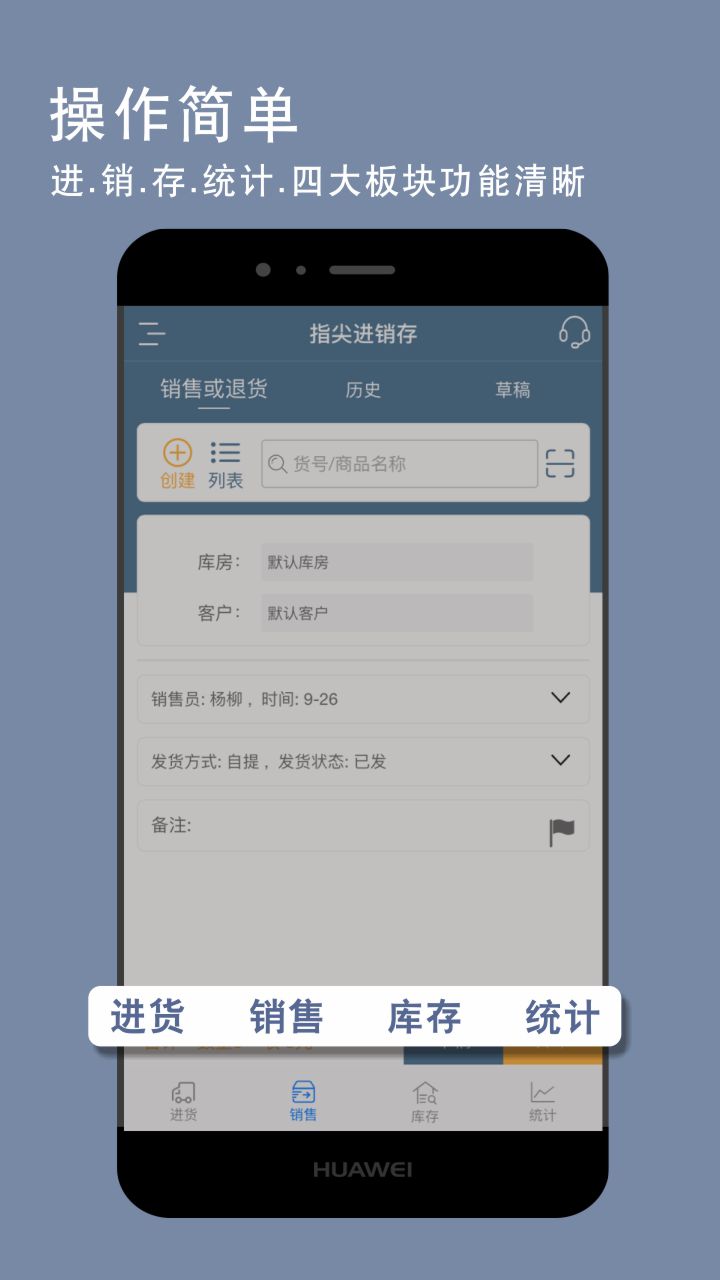 指尖进销存v4.5.1截图2