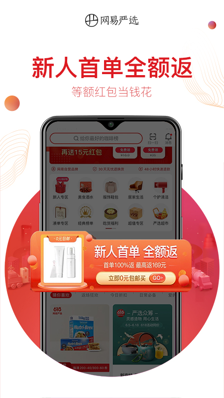 网易严选v5.5.2截图2