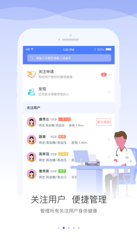 安顿医生v1.3.2截图2