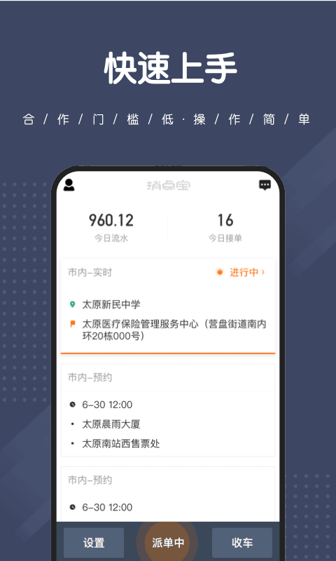 捎点宝司机端.v4.5.1截图2