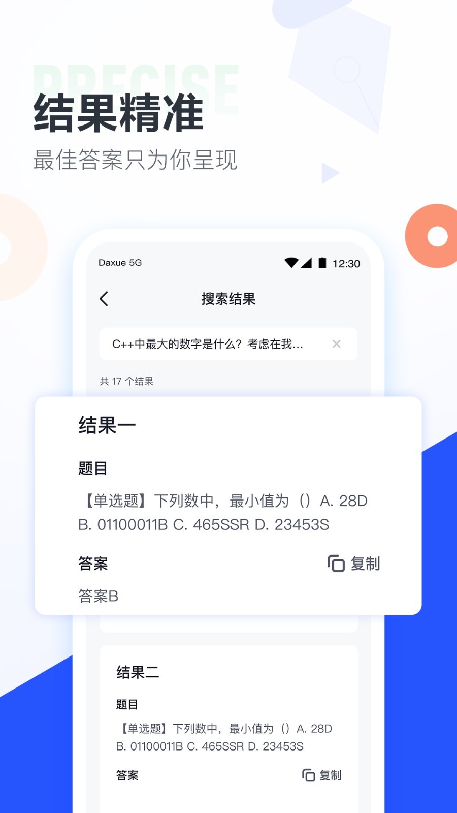 大学搜题酱v1.1.0截图4