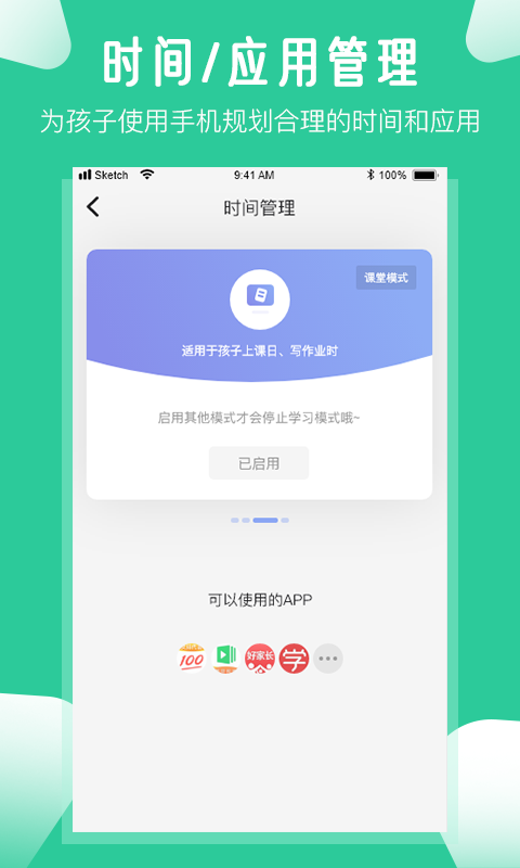 爱学生v3.6.5截图2