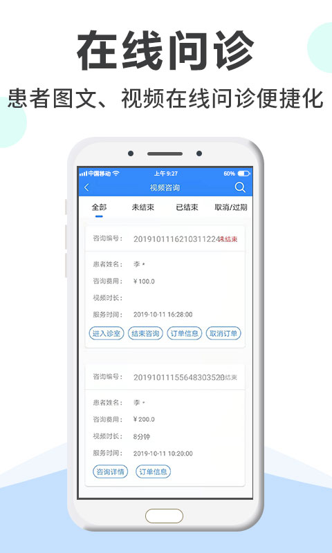 网医医生端v2.1.8截图2