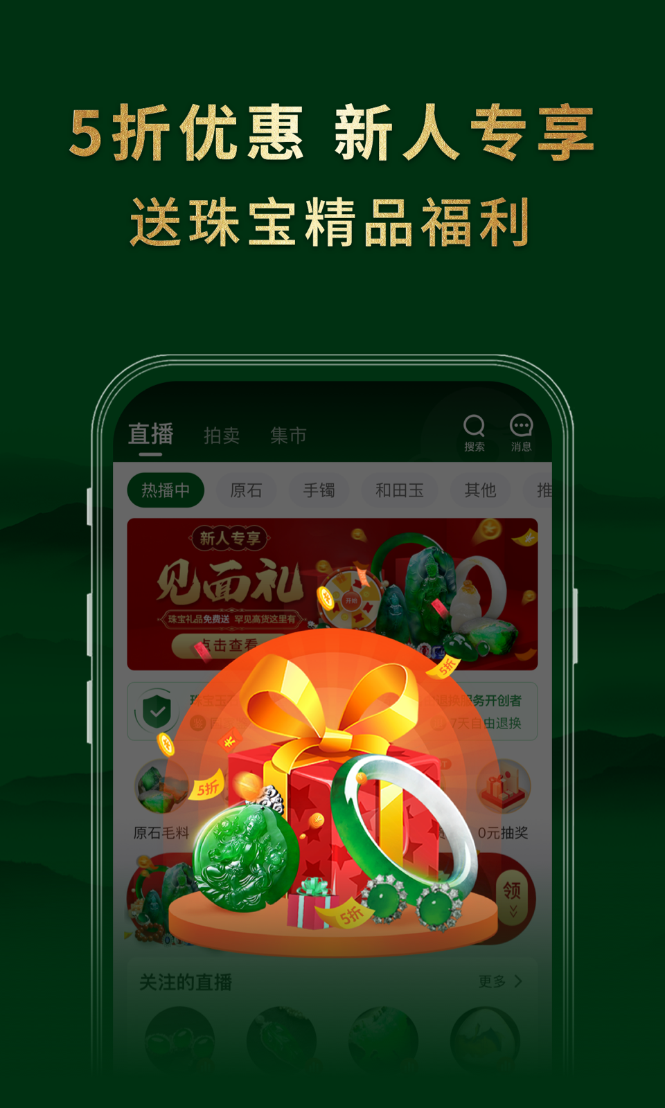 翡翠王朝v7.10.0截图5