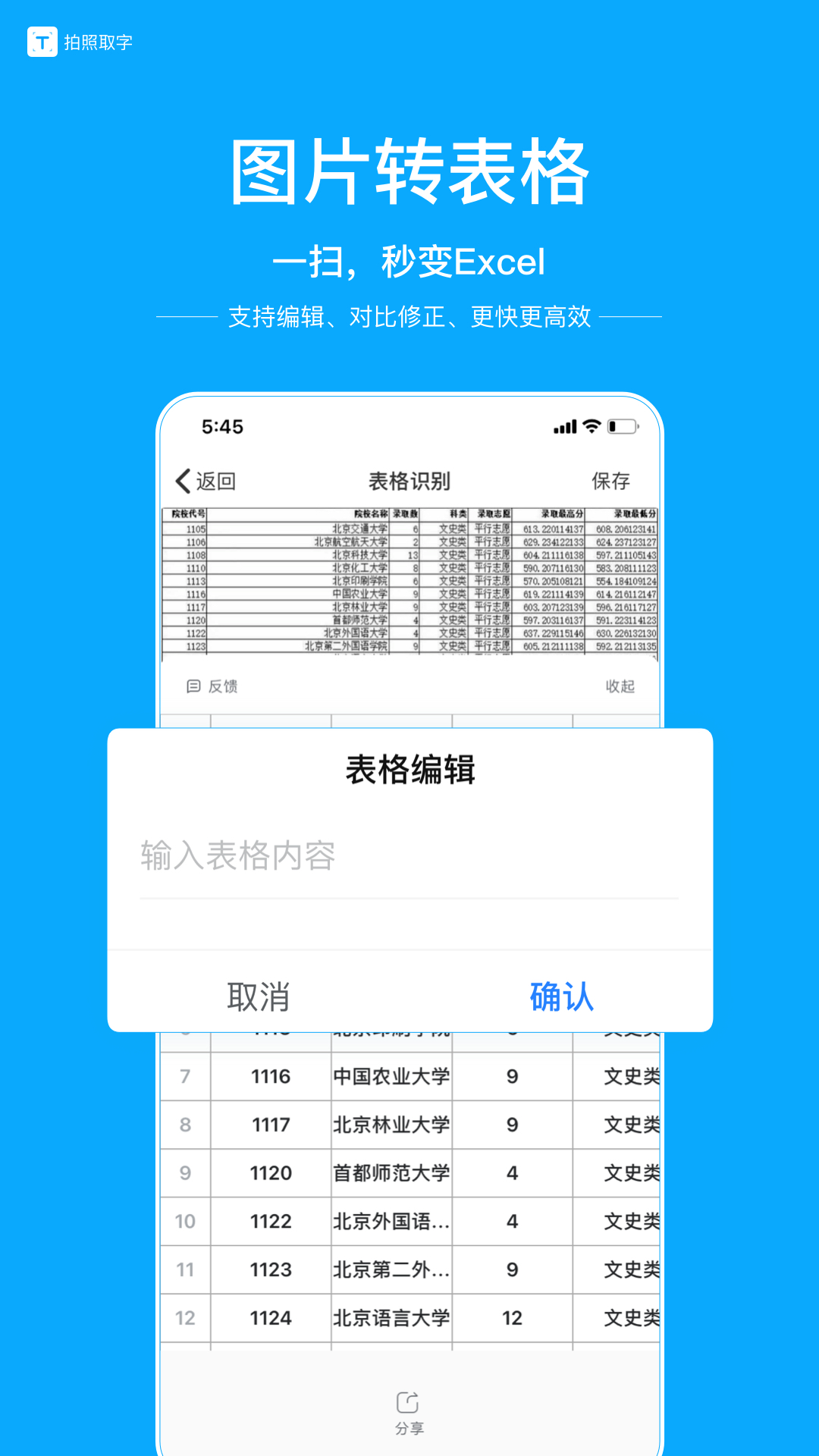 拍照取字v2.9.2截图2