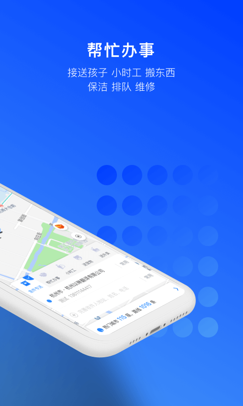 一喂跑腿v6.6.7截图2