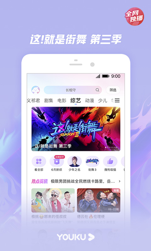 优酷视频v9.1.1截图1