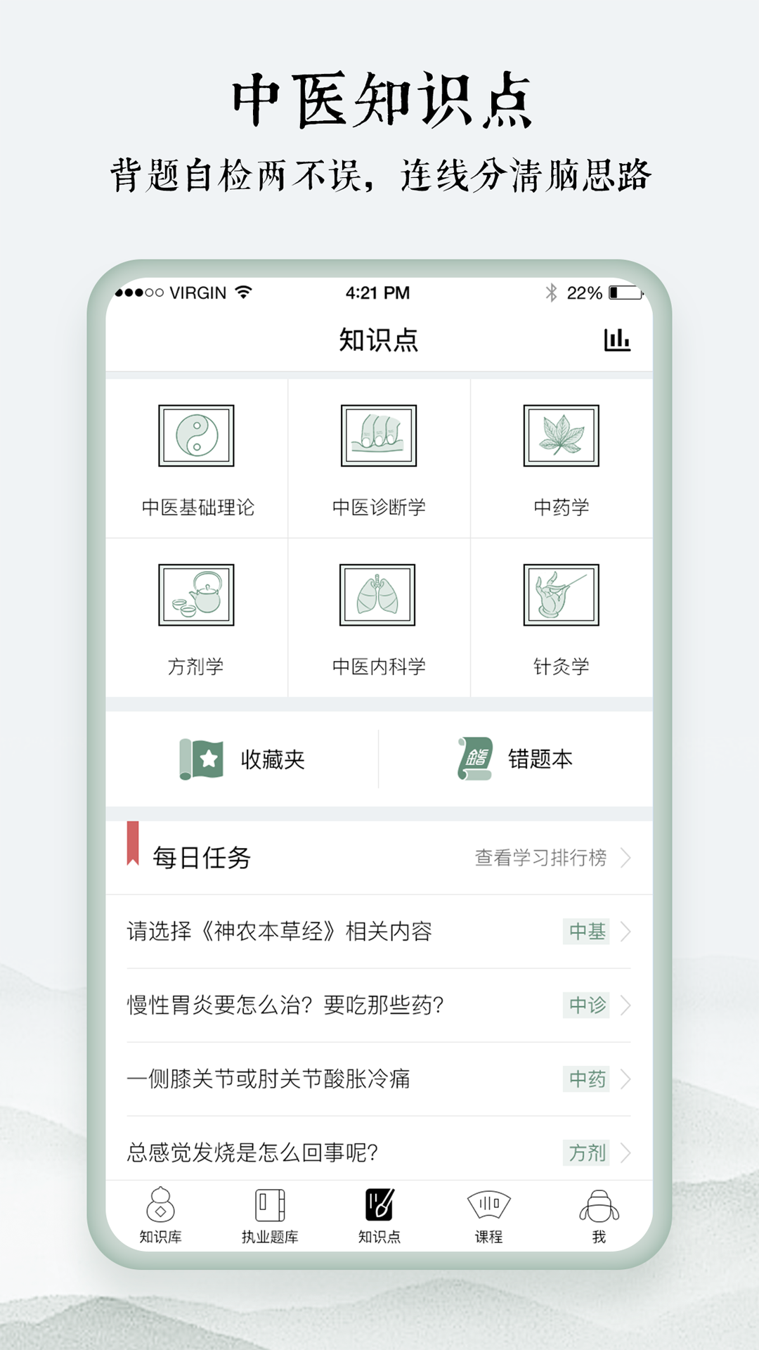 中医通v5.1.5截图5