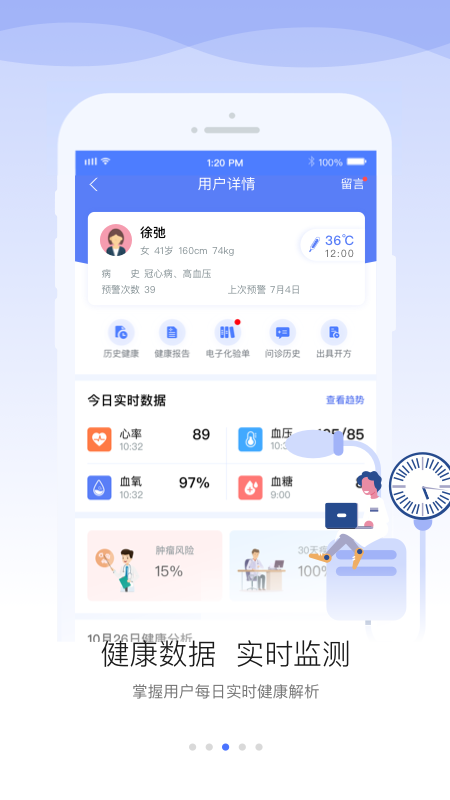 安顿医生v1.3.2截图3