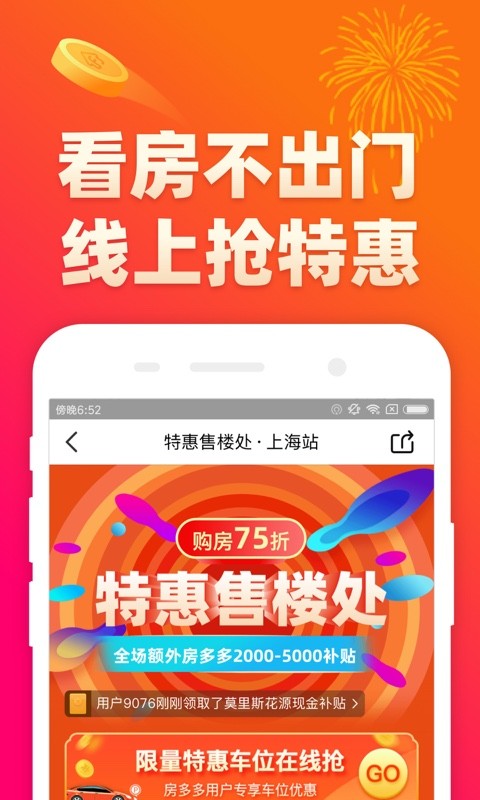 房多多v14.1.0截图1