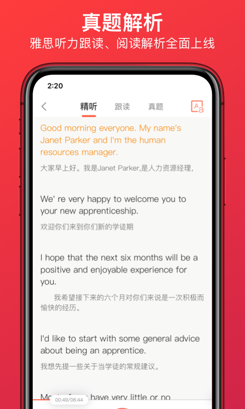 学为贵雅思v3.8.6截图5