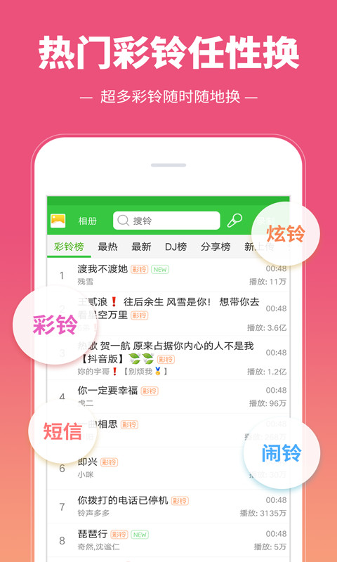 彩铃多多v3.1.3.0截图1