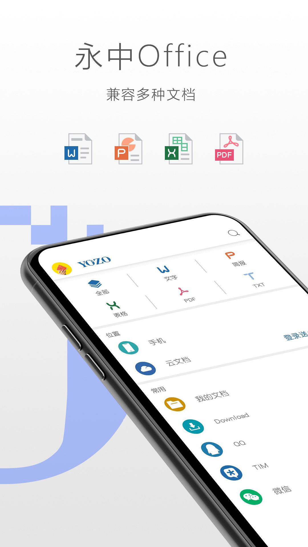 永中Officev3.0.2506.4截图1