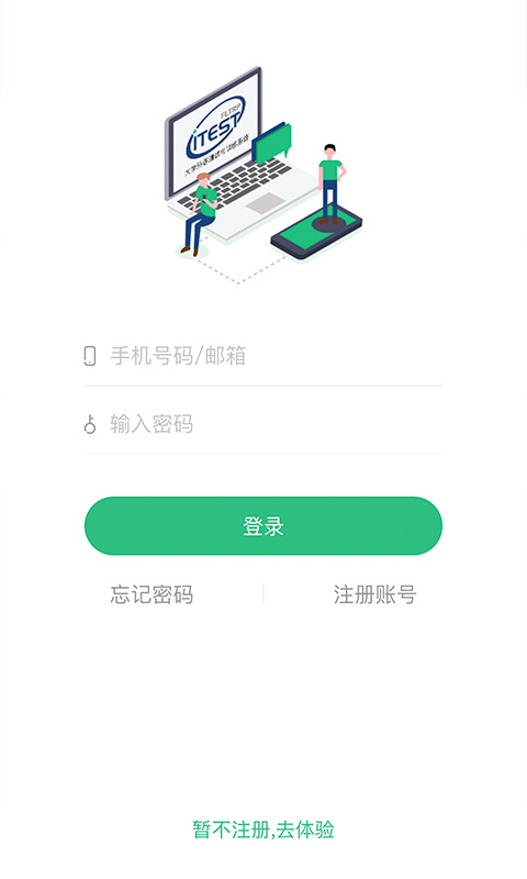 iTEST爱考试v5.2.1截图1