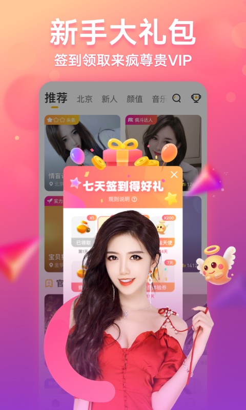 来疯直播v7.0.4截图1