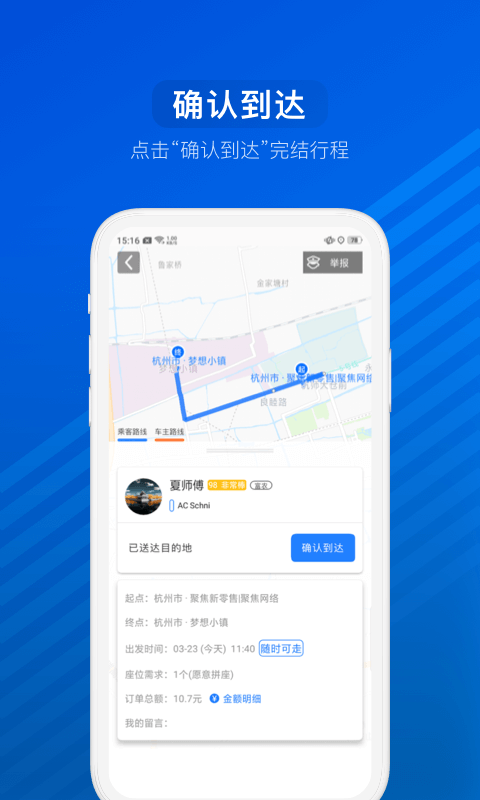 汽车票v6.6.8截图5