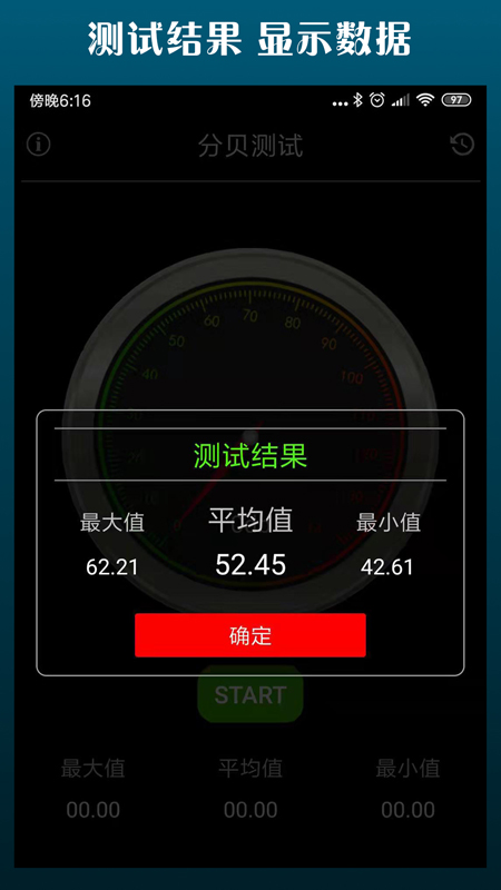 分贝测试截图2