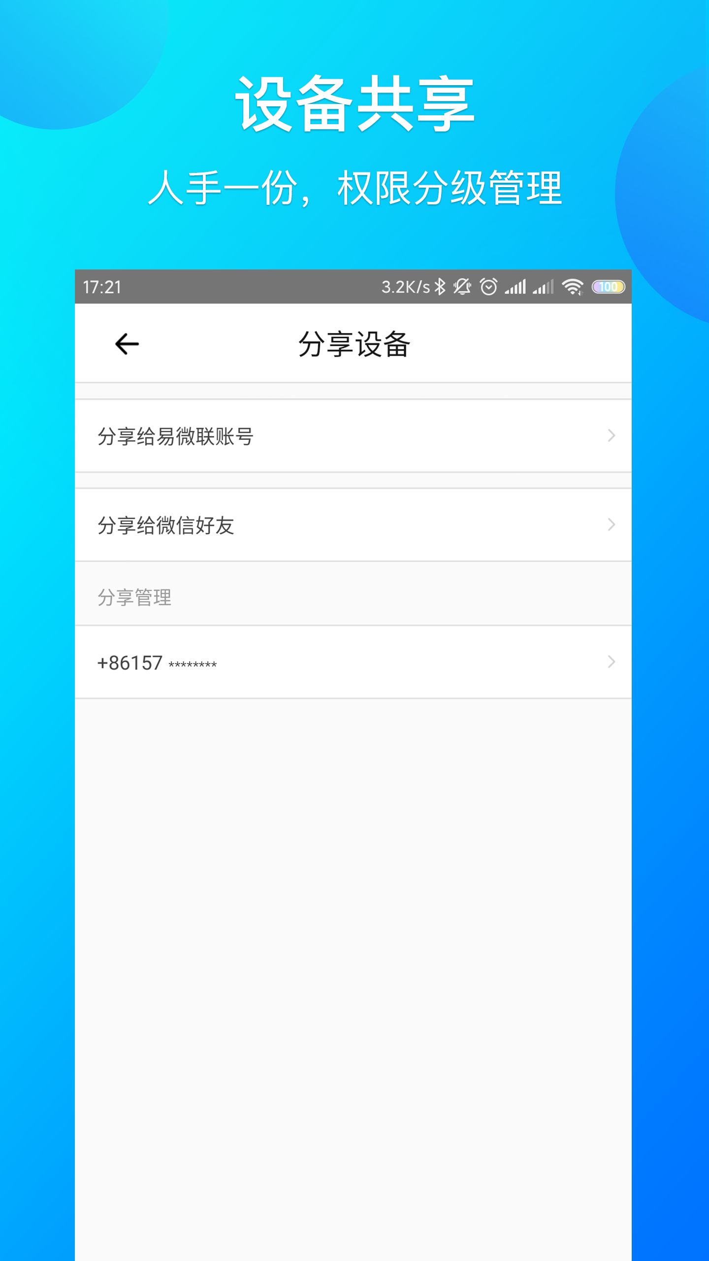 易微联v4.3.0截图5