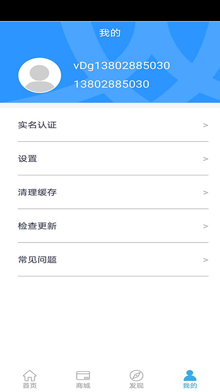 岭南通v2.3.8截图4