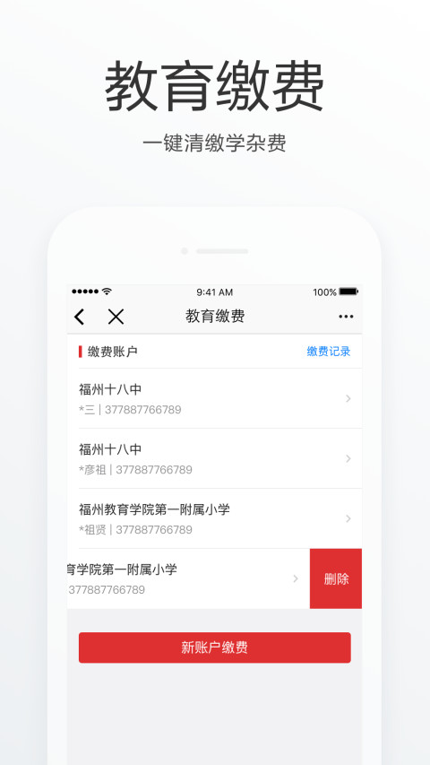 e福州v6.4.3截图5